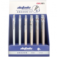 得力S332金屬活動鉛筆0.7MM(混)(支)