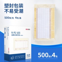 得力22003KPJ103金額記賬憑證(混)(4包/箱)