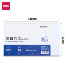 得力22005空白憑證(混)(包)
