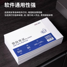 得力22005空白憑證(混)(包)