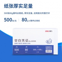 得力22006空白憑證(混)(包)