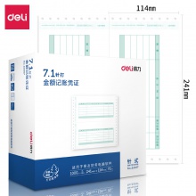 得力220077.1針打金額記賬憑證(混)(2000張/盒)