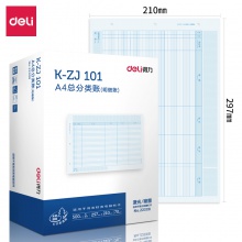 得力22008KZJ101A4總分賬(混)(1000張/盒)