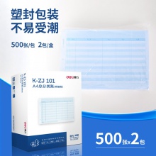 得力22008KZJ101A4總分賬(混)(1000張/盒)