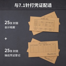 得力220107.1憑證裝訂封面(混)(25套/袋)