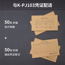 得力22014KPJ103憑證裝訂封面(混)(50套/袋)