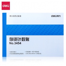 得力3454存貨計(jì)數(shù)賬(藍(lán))-100頁(yè)-16K(本)