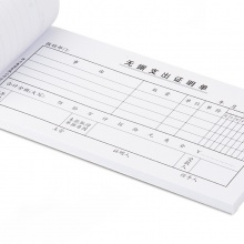 得力3473無據(jù)支出證明單(白色)(本)
