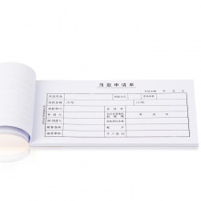 得力3477出差旅費報銷單(白色)(本)