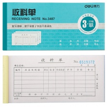 得力3488三聯(lián)領(lǐng)料單(藍(lán))