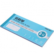 得力3488三聯(lián)領(lǐng)料單(藍(lán))