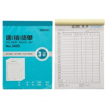 得力3495三聯(lián)銷貨清單(藍(lán))