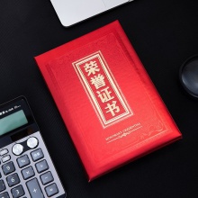 得力24809紙面榮譽(yù)證書(祥云)(紅)-大12K(本)
