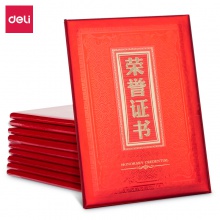 得力24810紙面榮譽證書(祥云)(紅)-8K(本)