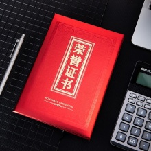 得力24810紙面榮譽證書(祥云)(紅)-8K(本)