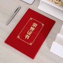 得力24815絨面榮譽(yù)證書-8K(紅)(本)