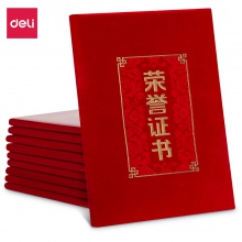 得力24816絨面榮譽證書-大12K(紅)(本)