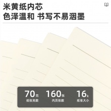 得力7920皮面筆記本-160張-16K-250mm×175mm(棕色)