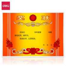 得力24827獎(jiǎng)狀(混)(50張/包)