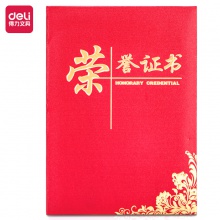 得力24833榮譽(yù)證書6K(紅色)(本)