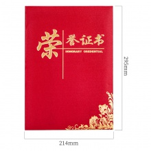 得力24833榮譽(yù)證書6K(紅色)(本)