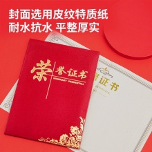 得力24833榮譽(yù)證書6K(紅色)(本)