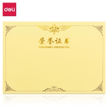 得力3232榮譽證書內(nèi)芯(黃)-12K(50張/包)