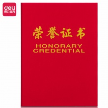 得力7577榮譽(yù)證書(榮光)(紅)-8K(本)