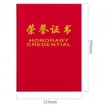 得力7577榮譽(yù)證書(榮光)(紅)-8K(本)
