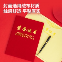 得力7577榮譽(yù)證書(榮光)(紅)-8K(本)