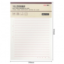 得力3428雙線信稿紙-70g-266×190mm(本)