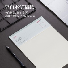 得力3431信稿紙(空白)(本)