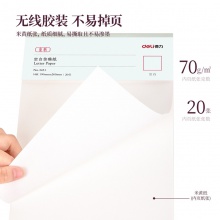 得力3431信稿紙(空白)(本)