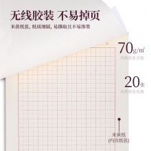 得力3432信稿紙(田字格)(本)
