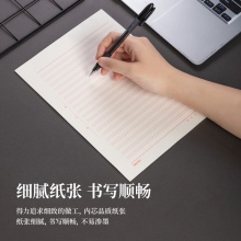 得力3433-1信稿紙(單線)(包)