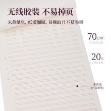 得力3433-1信稿紙(單線)(包)