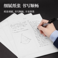 得力3433-7數(shù)學信稿紙(數(shù)學信稿紙)(復合自粘袋)