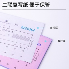 得力3496A二聯(lián)單欄收據(jù)(混)