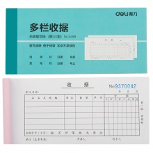 得力3498二聯(lián)多欄收據(jù)(藍)