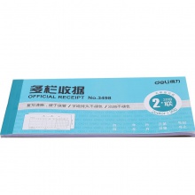 得力3498二聯(lián)多欄收據(jù)(藍)