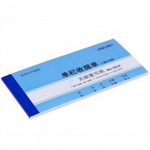 得力3532無碳復(fù)寫單據(jù)(藍(lán))87×175mm(本)