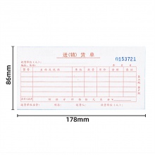 得力3535無碳復(fù)寫單據(jù)(藍(lán))87×175mm(本)