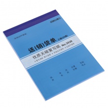 得力3536無(wú)碳復(fù)寫(xiě)單據(jù)(藍(lán))129×188mm(本)