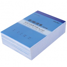 得力3537無碳復寫單據(jù)(藍)129×188mm(本)