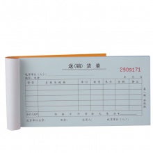 得力9381二聯(lián)送(銷)貨單(黃)87×175mm(本)