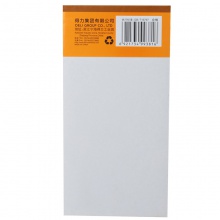 得力9381二聯(lián)送(銷)貨單(黃)87×175mm(本)