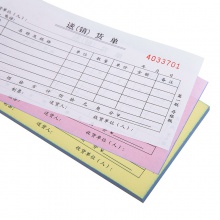 得力9386三聯送(銷)貨單據(黃)87×175mm(本)