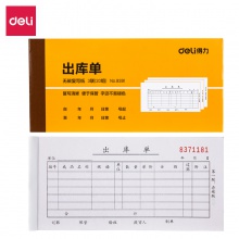得力9391三聯(lián)出庫單據(jù)(黃)87×175mm(本)