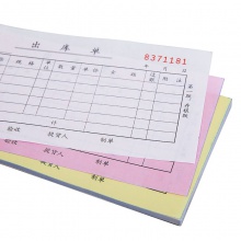 得力9391三聯(lián)出庫單據(jù)(黃)87×175mm(本)