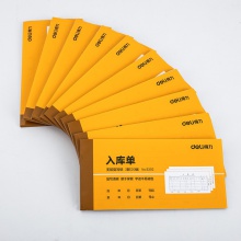 得力9392三聯(lián)入庫(kù)單據(jù)(黃)87×175mm(本)
